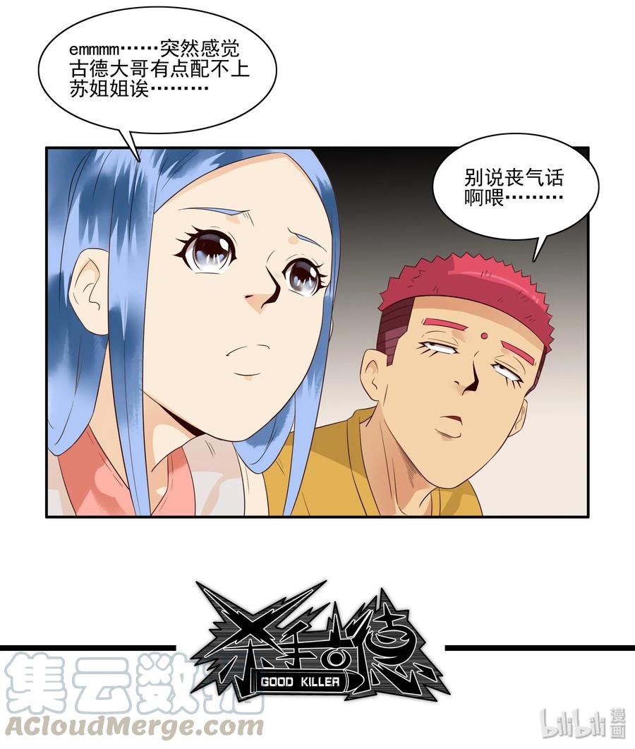 《杀手古德》1677 大哥的恋情⑤ 第10页