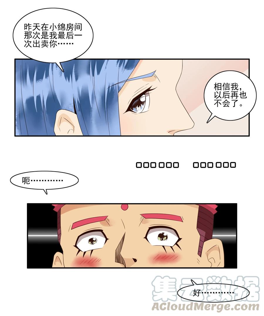 《杀手古德》1677 大哥的恋情⑤ 第2页