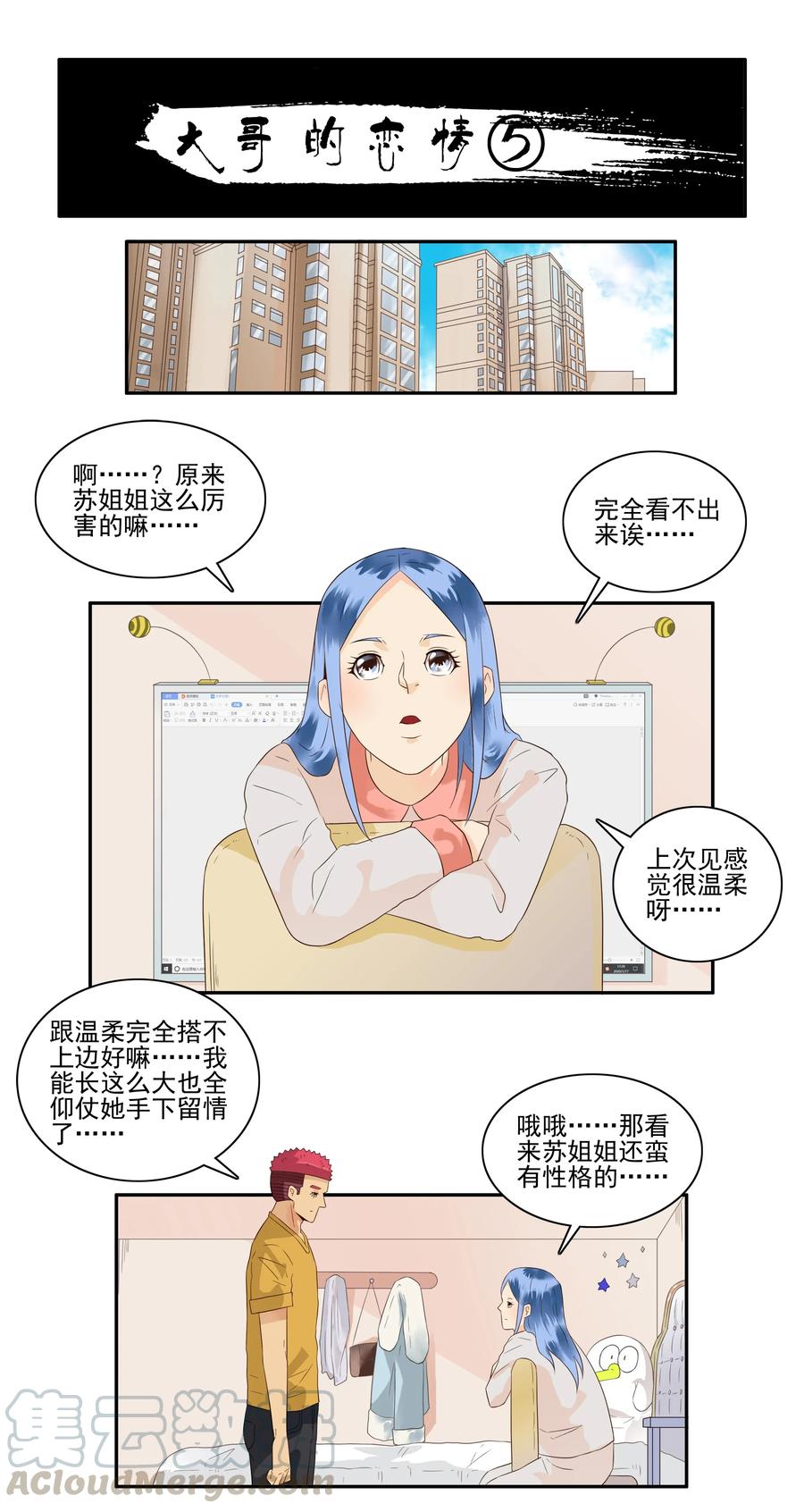 《杀手古德》1677 大哥的恋情⑤ 第1页