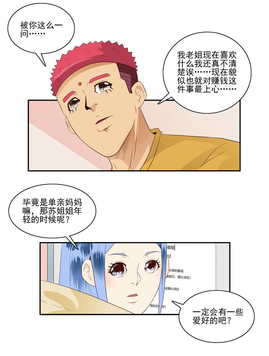 《杀手古德》1677 大哥的恋情⑤ 第5页