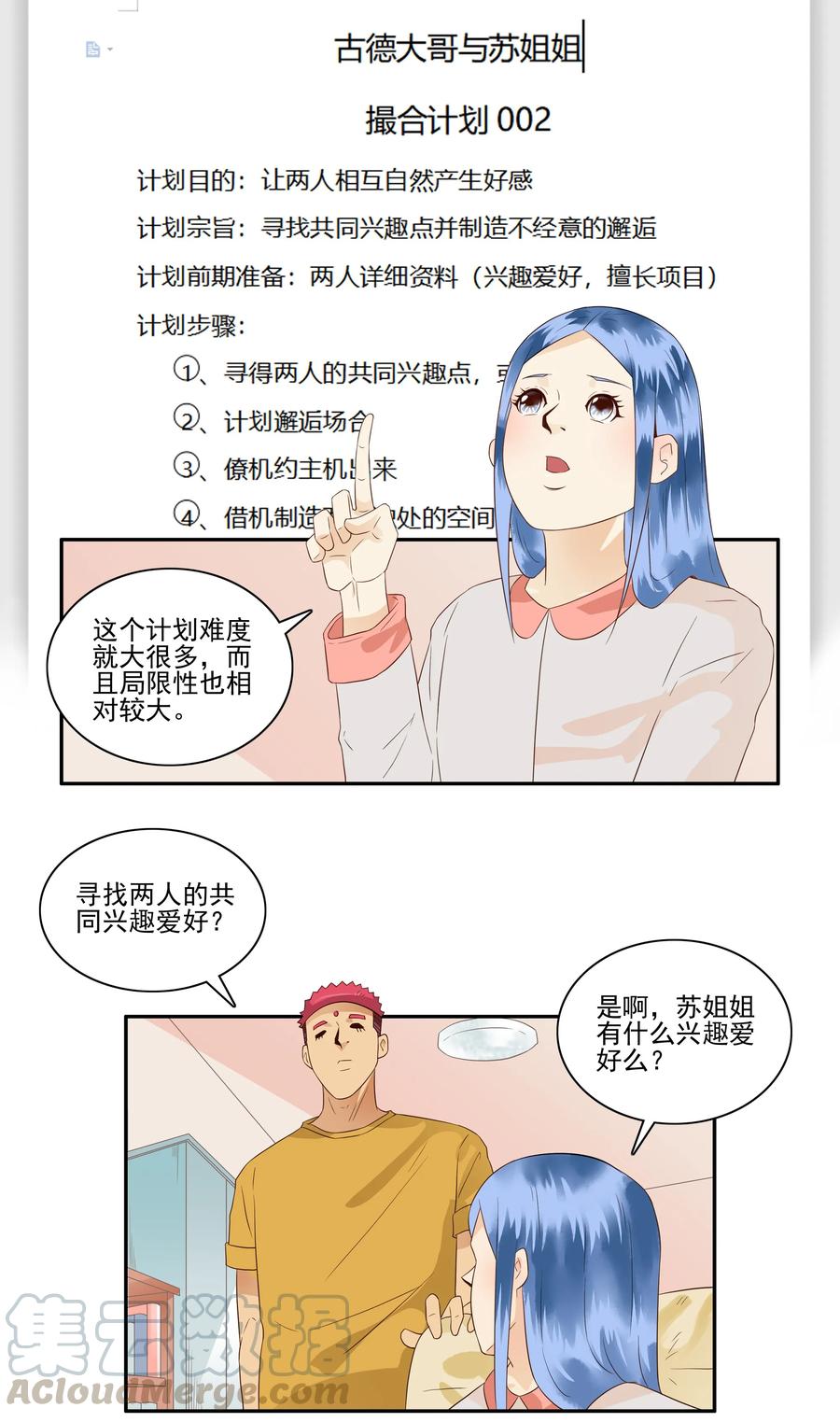《杀手古德》1677 大哥的恋情⑤ 第4页