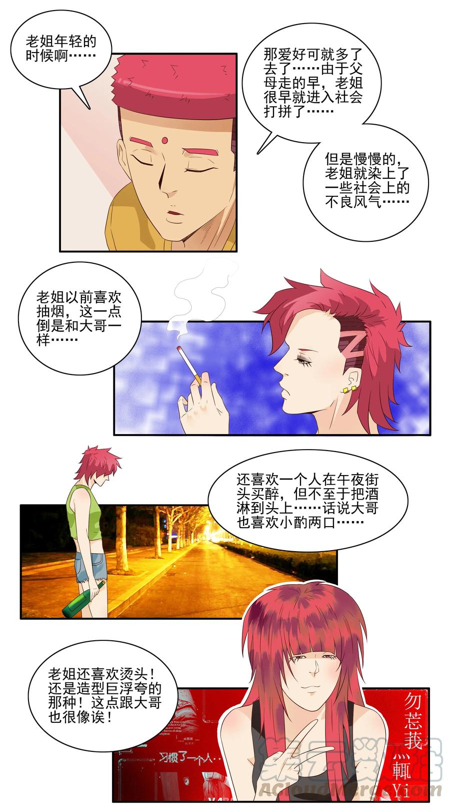 《杀手古德》1677 大哥的恋情⑤ 第6页
