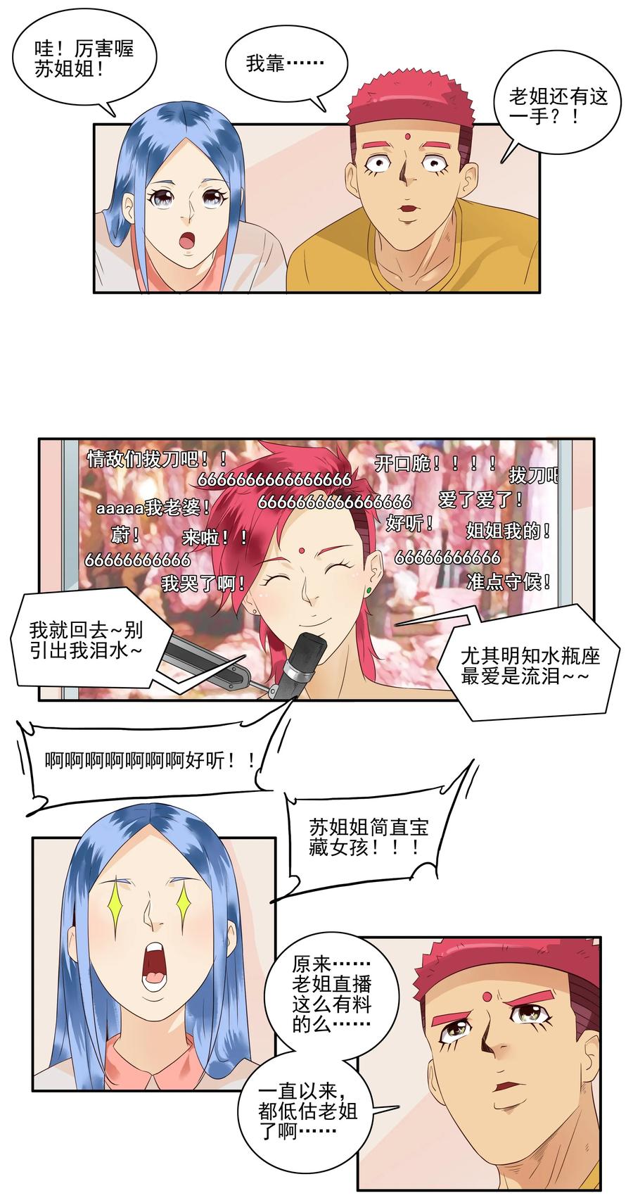 《杀手古德》1677 大哥的恋情⑤ 第9页