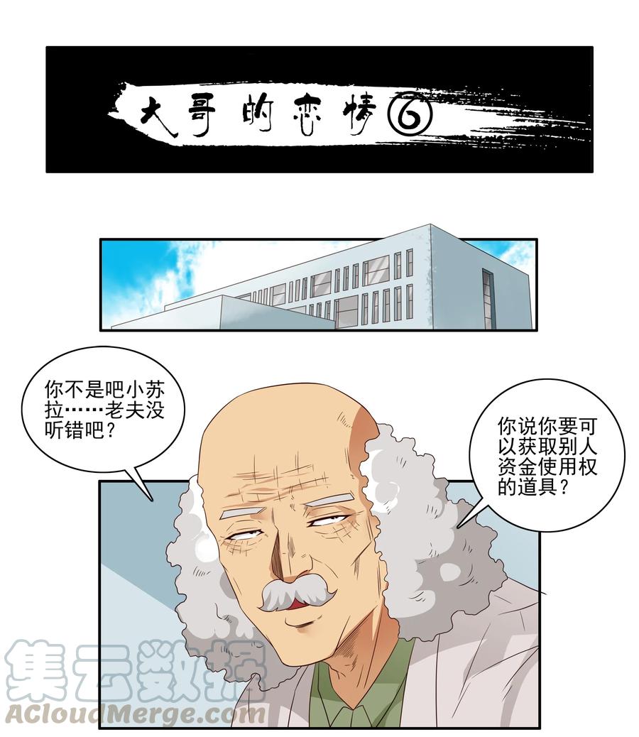 《杀手古德》1678 大哥的恋情⑥ 第1页