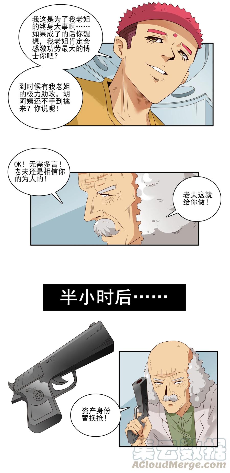 《杀手古德》1678 大哥的恋情⑥ 第3页