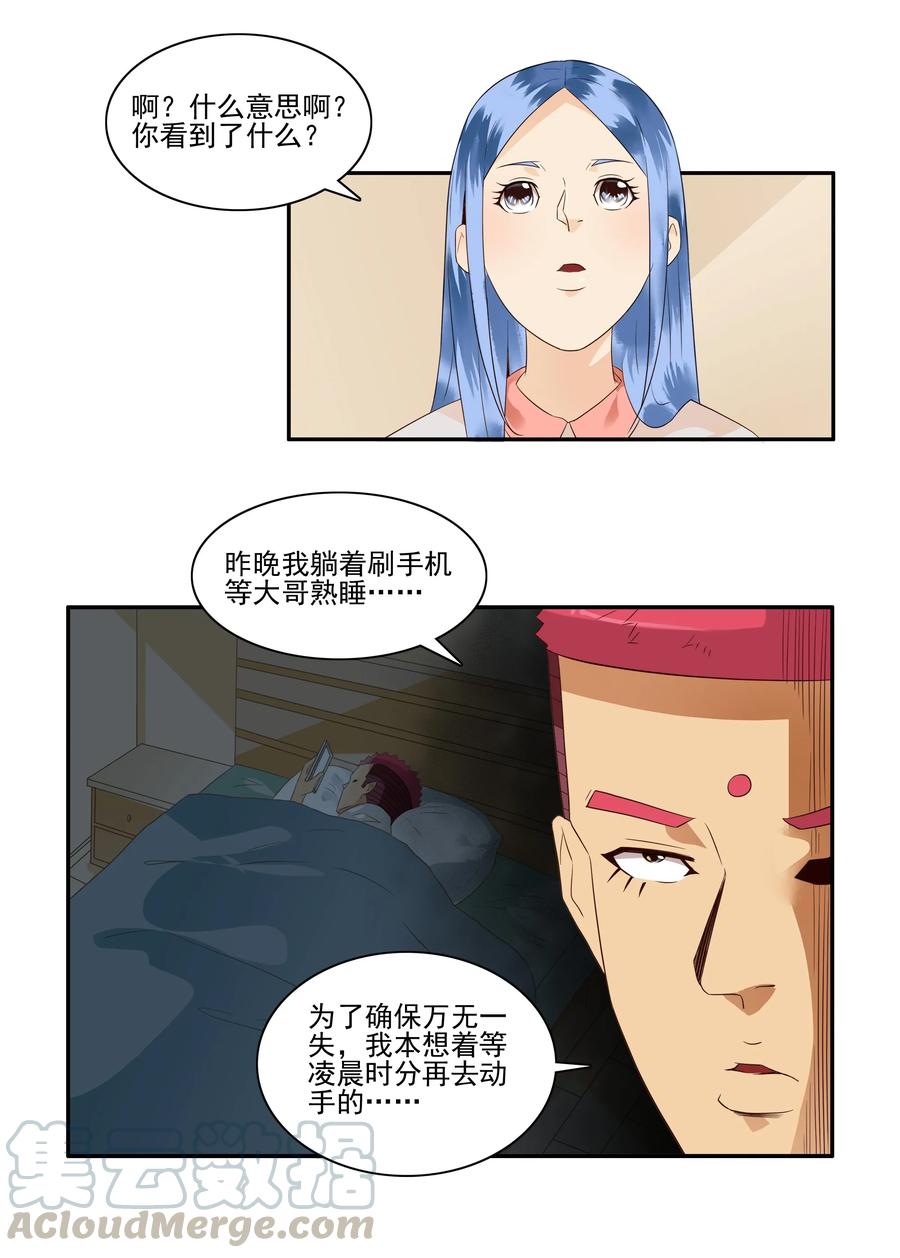 《杀手古德》1678 大哥的恋情⑥ 第9页