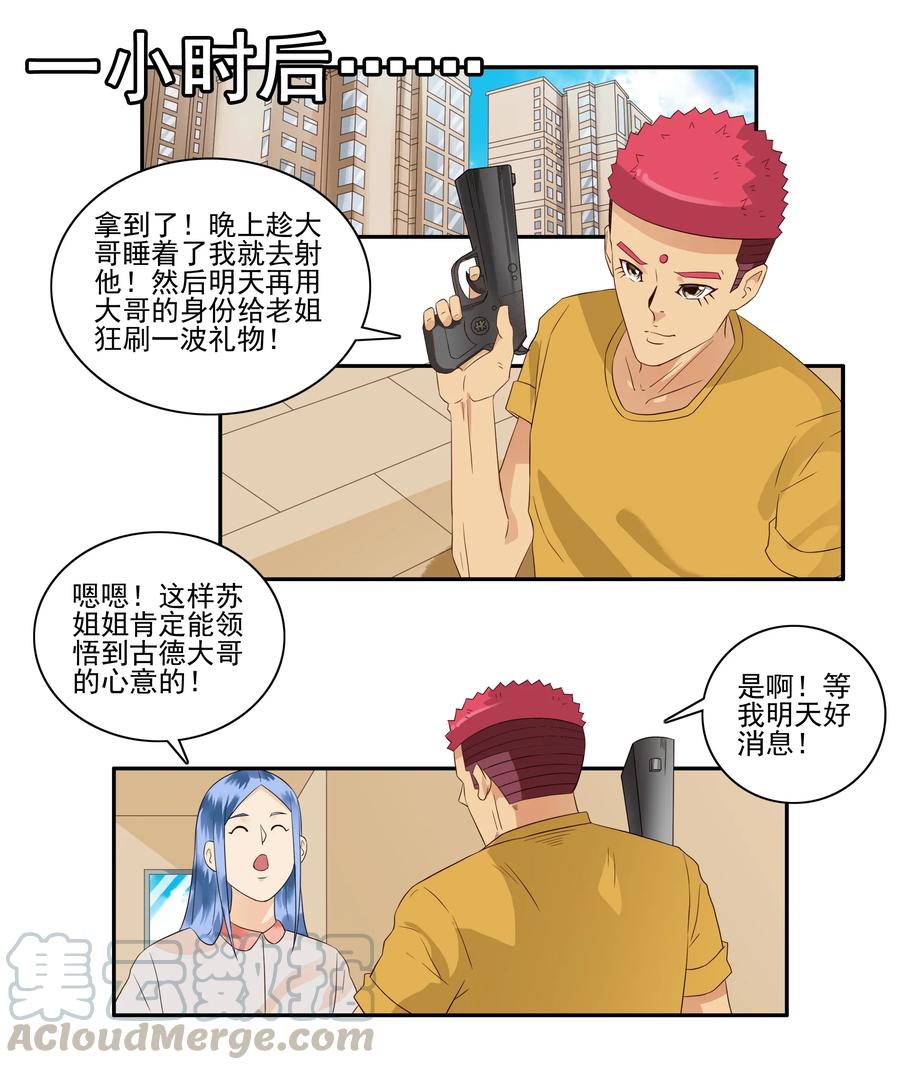《杀手古德》1678 大哥的恋情⑥ 第7页