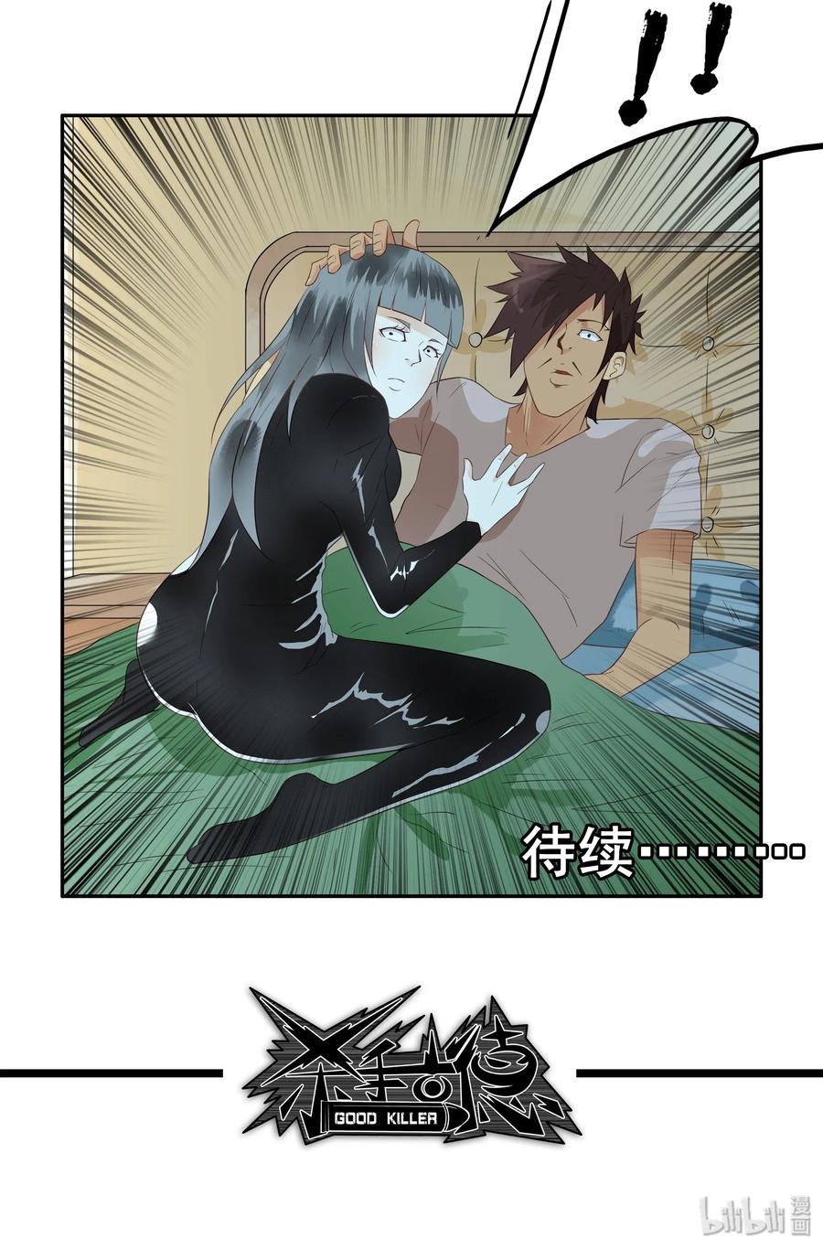 《杀手古德》1678 大哥的恋情⑥ 第12页