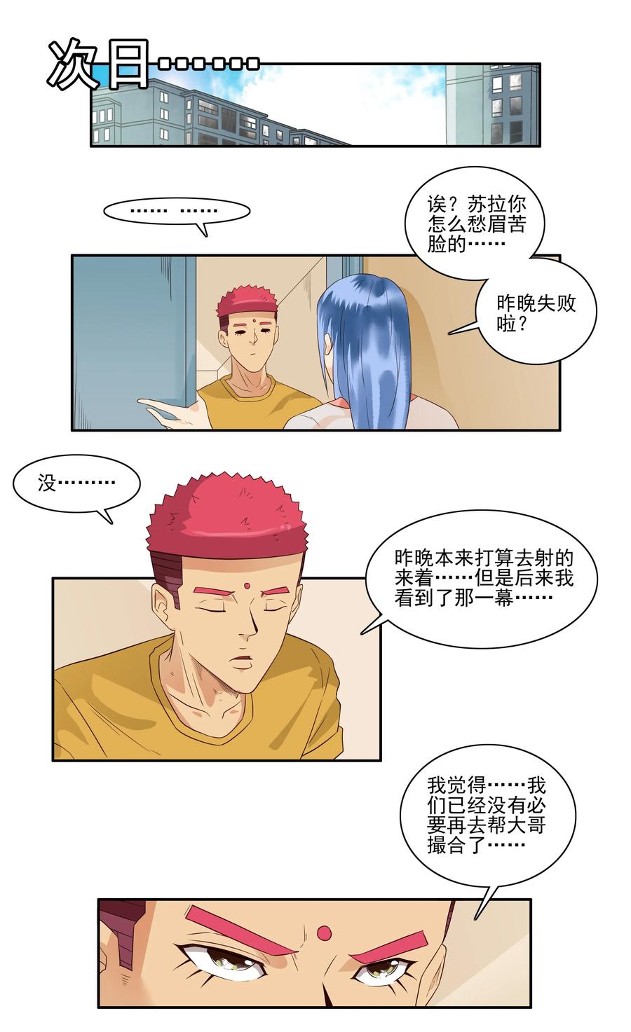 《杀手古德》1678 大哥的恋情⑥ 第8页