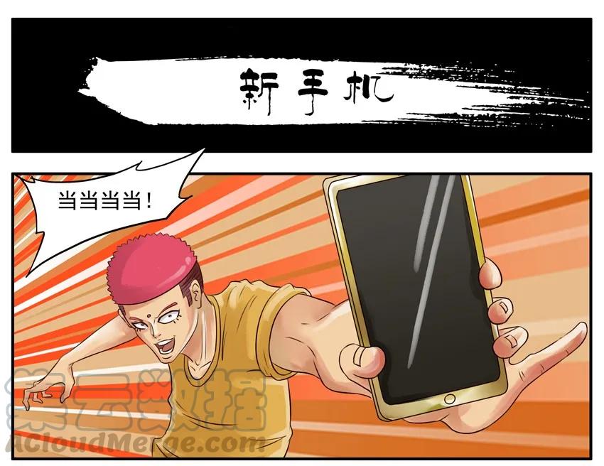 《杀手古德》020 新手机 第1页