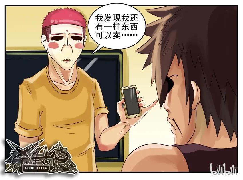 《杀手古德》020 新手机 第6页