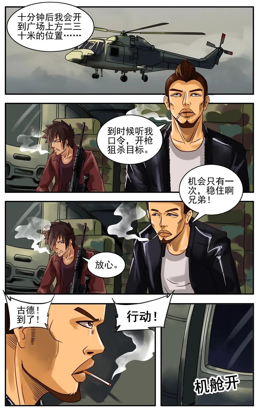 《杀手古德》177 狙击任务 第2页