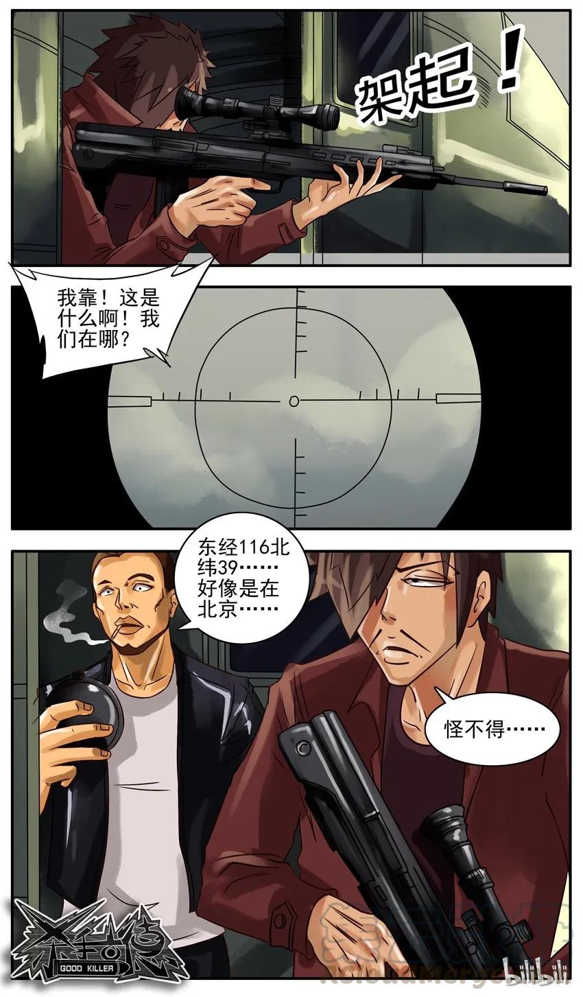 《杀手古德》177 狙击任务 第3页