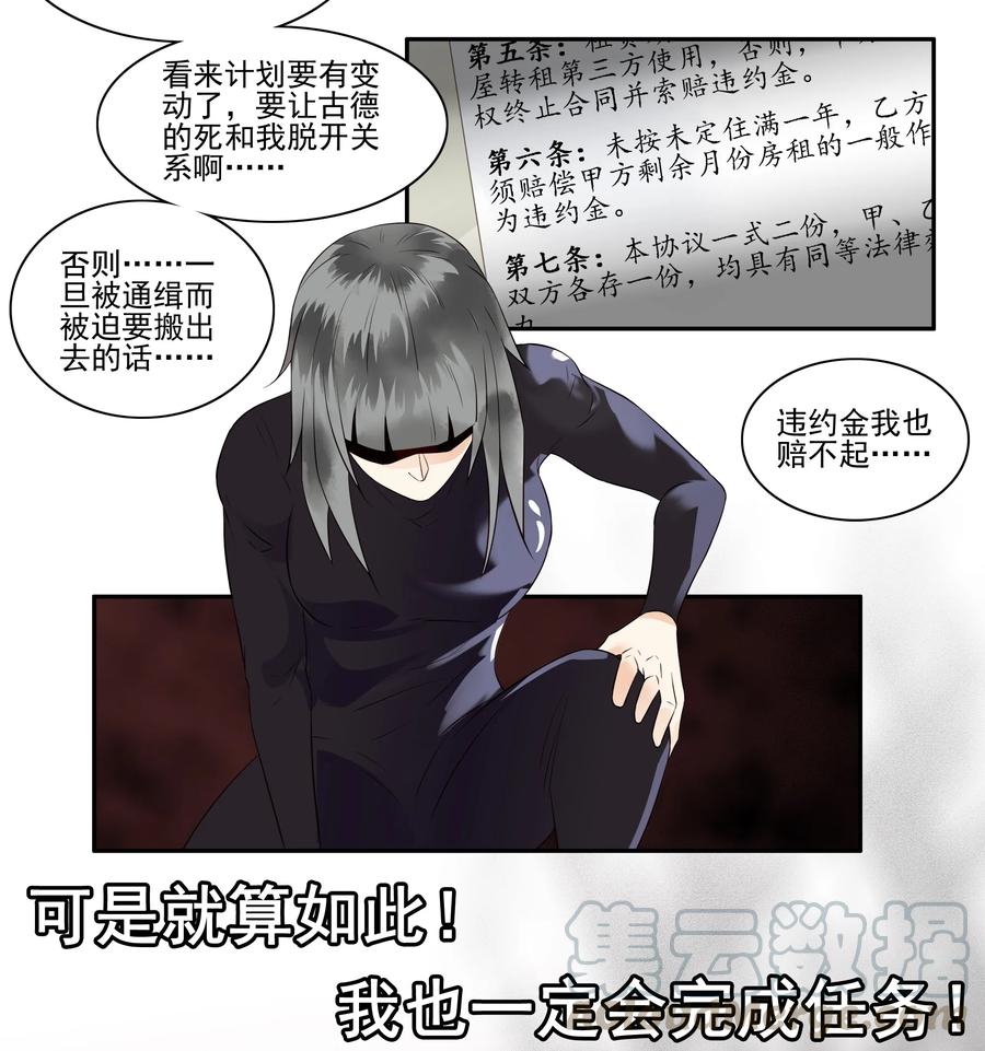 《杀手古德》1679 刺杀计划① 第11页