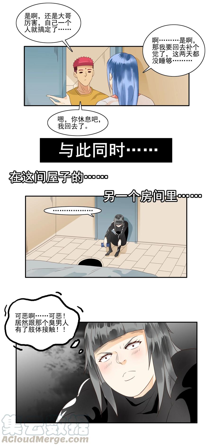 《杀手古德》1679 刺杀计划① 第3页