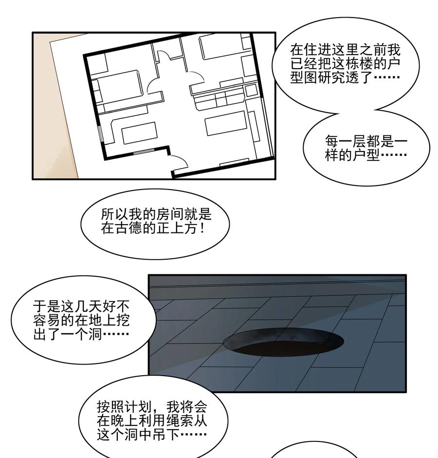 《杀手古德》1679 刺杀计划① 第4页