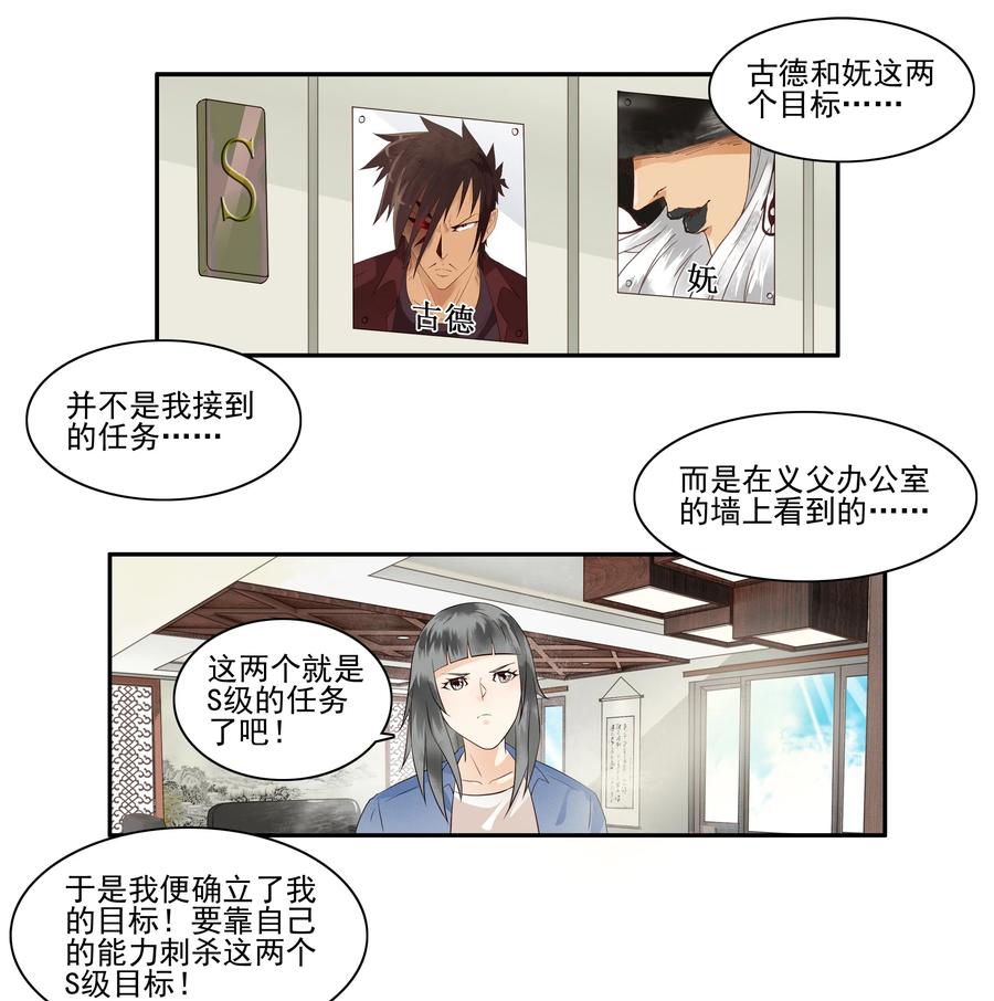 《杀手古德》1679 刺杀计划① 第10页