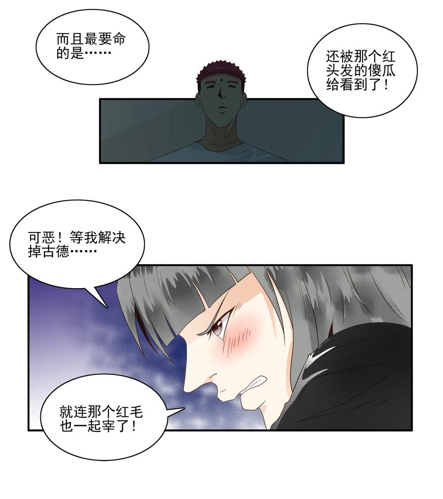《杀手古德》1679 刺杀计划① 第6页