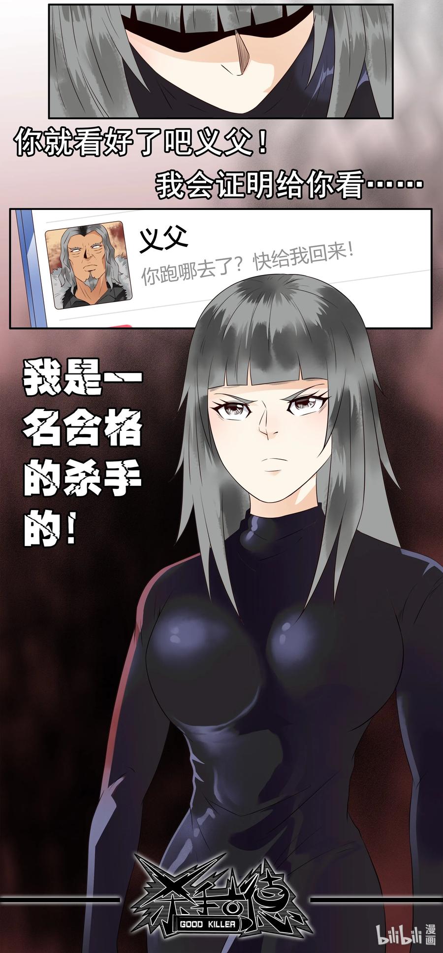 《杀手古德》1679 刺杀计划① 第12页