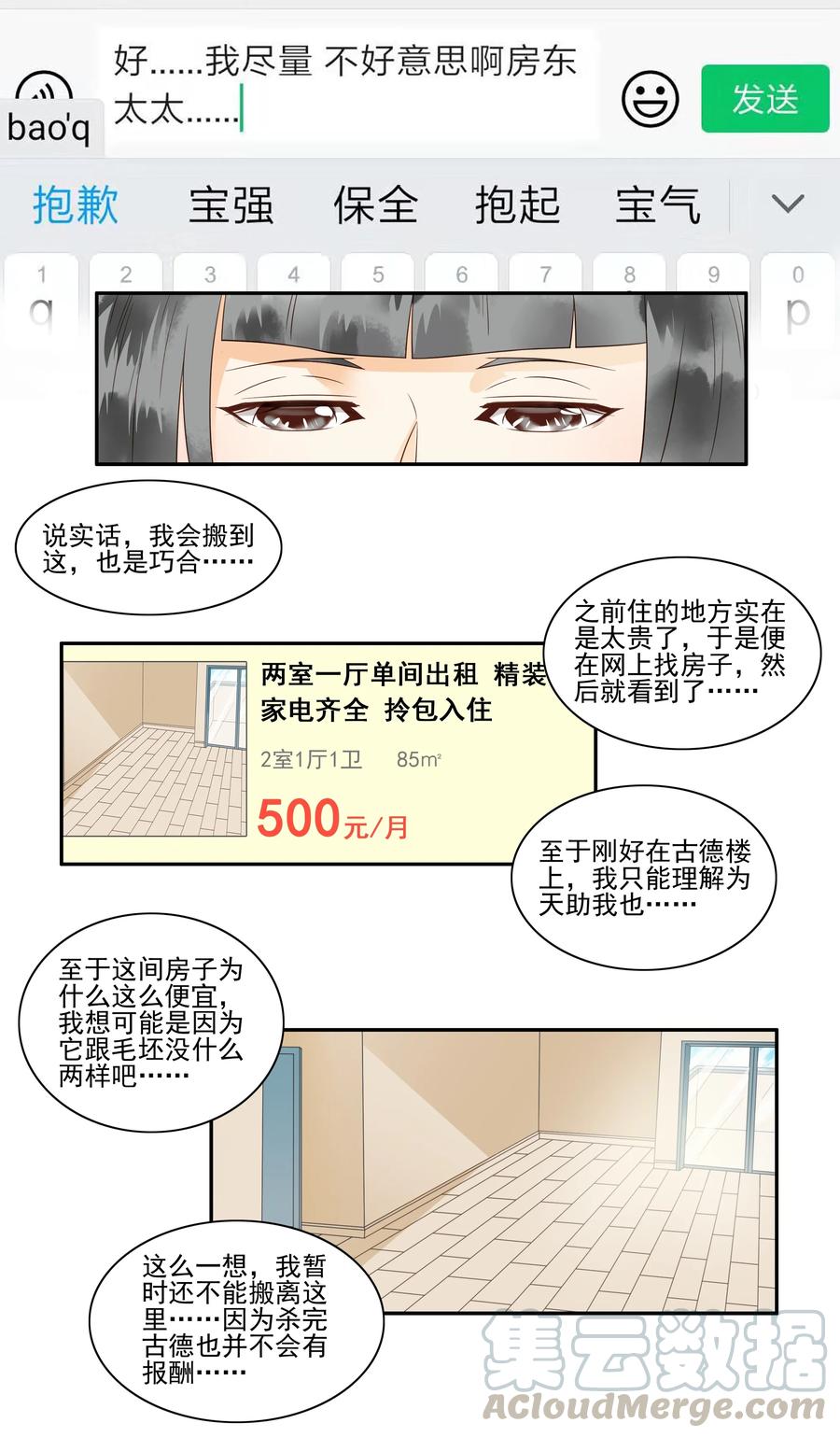 《杀手古德》1679 刺杀计划① 第9页