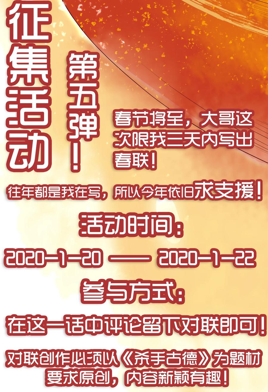 《杀手古德》1680 春联征集活动第五弹 第2页