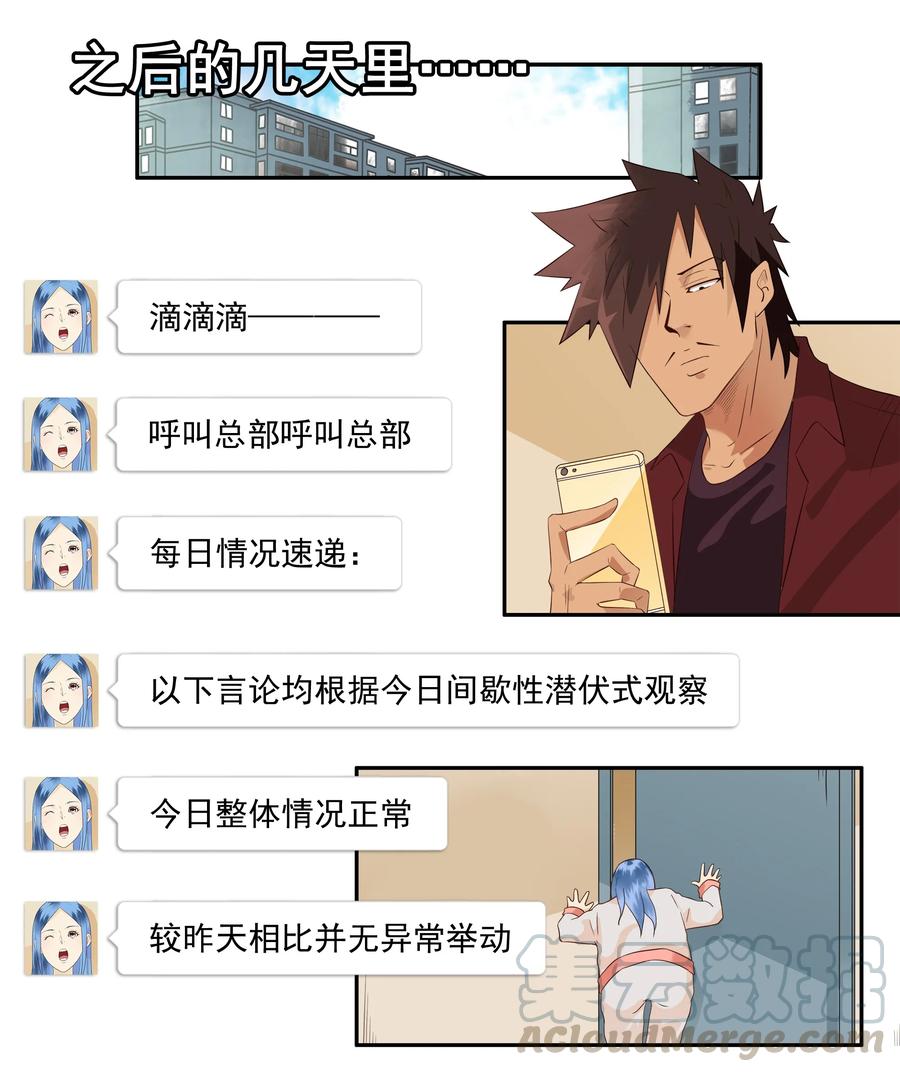 《杀手古德》1681 刺杀计划② 第9页
