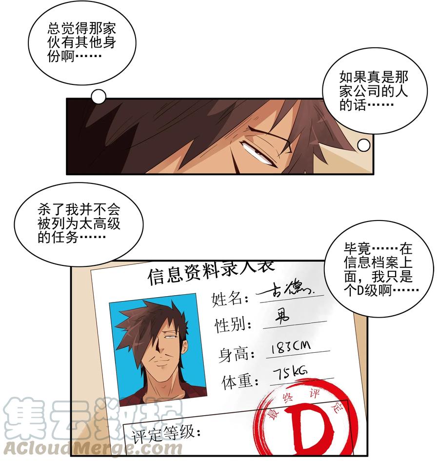 《杀手古德》1681 刺杀计划② 第5页