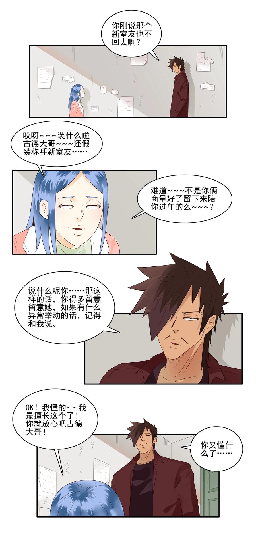 《杀手古德》1681 刺杀计划② 第8页