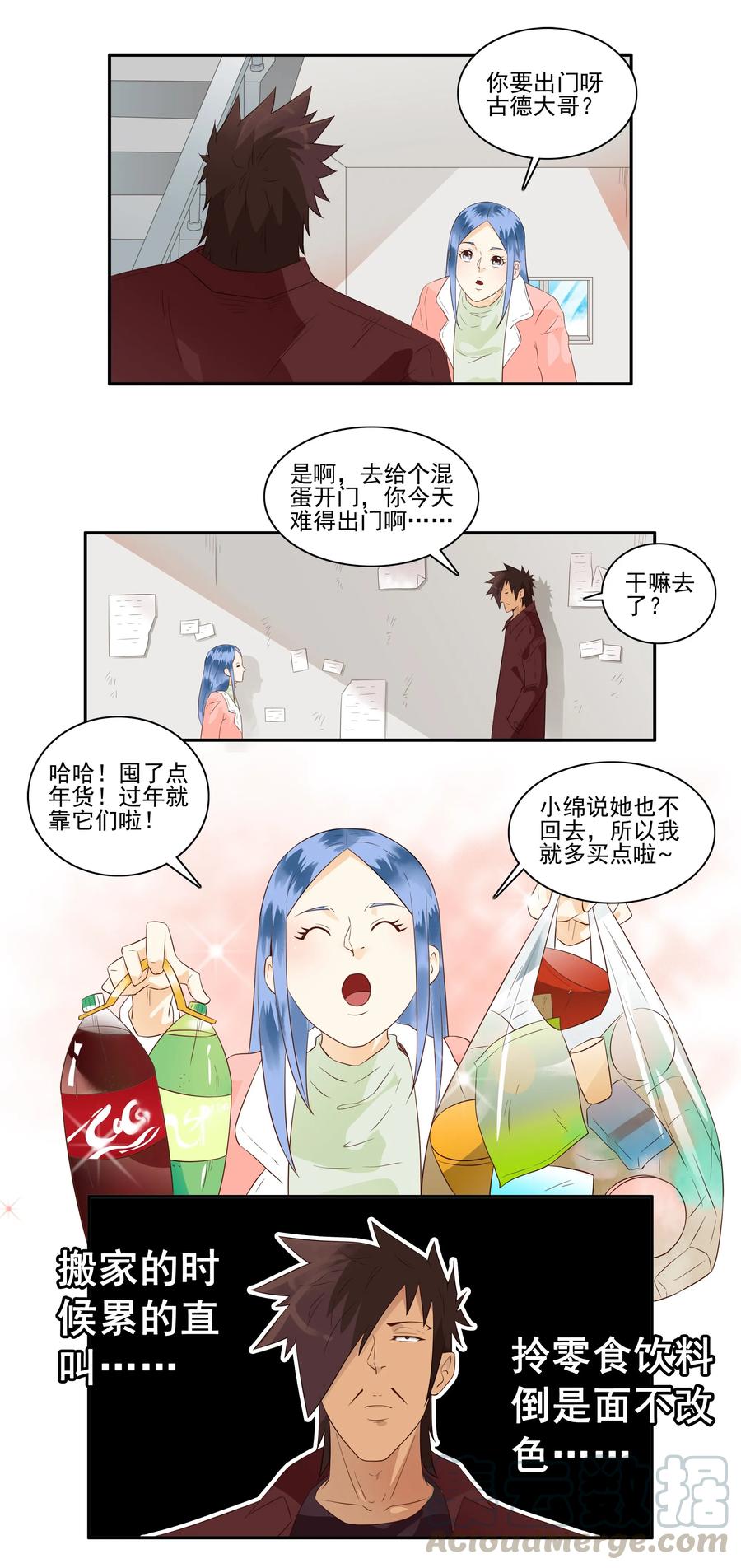 《杀手古德》1681 刺杀计划② 第7页