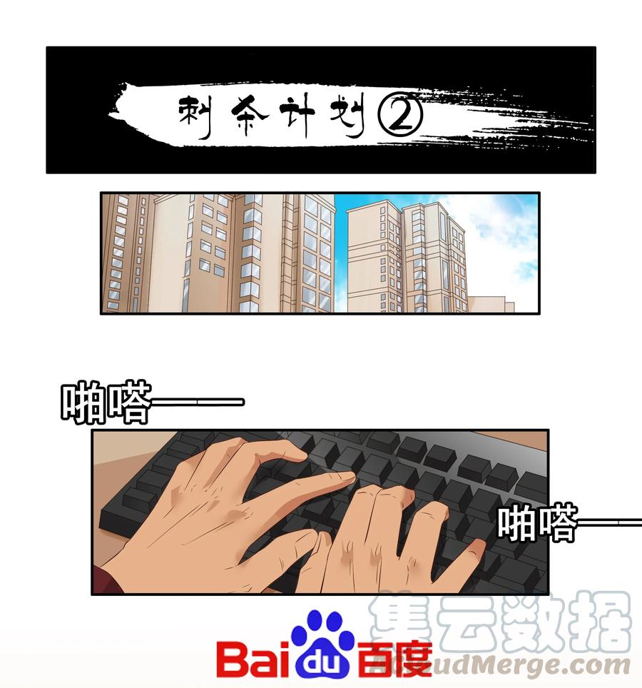 《杀手古德》1681 刺杀计划② 第1页
