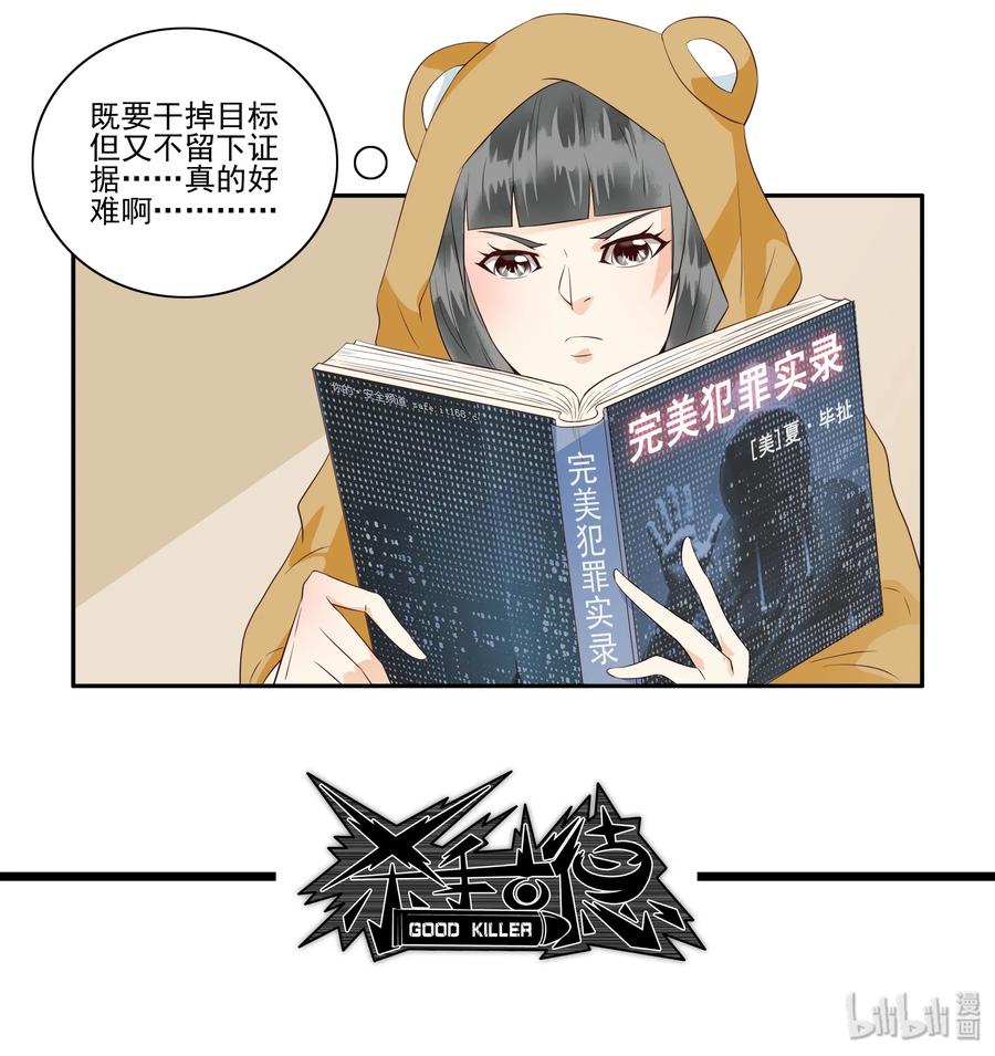 《杀手古德》1681 刺杀计划② 第12页