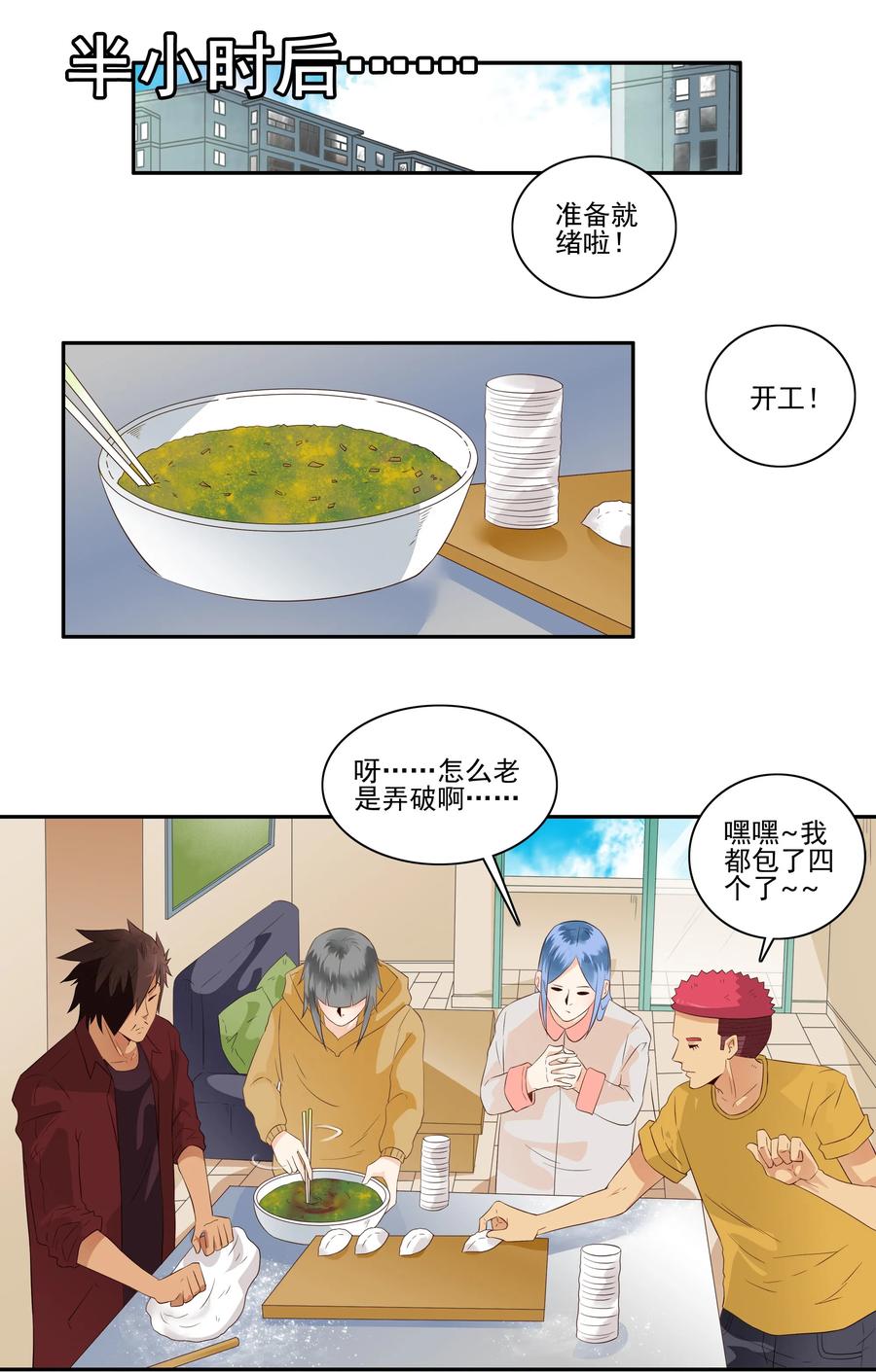《杀手古德》1682 刺杀计划③ 第4页