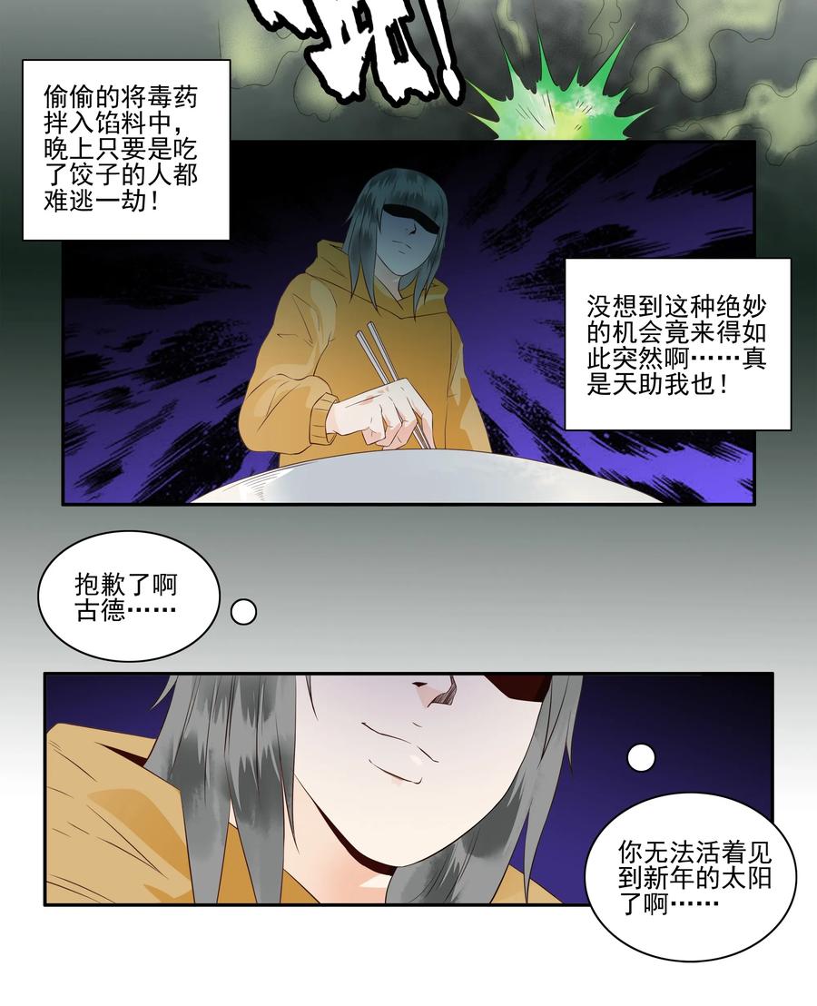 《杀手古德》1682 刺杀计划③ 第6页