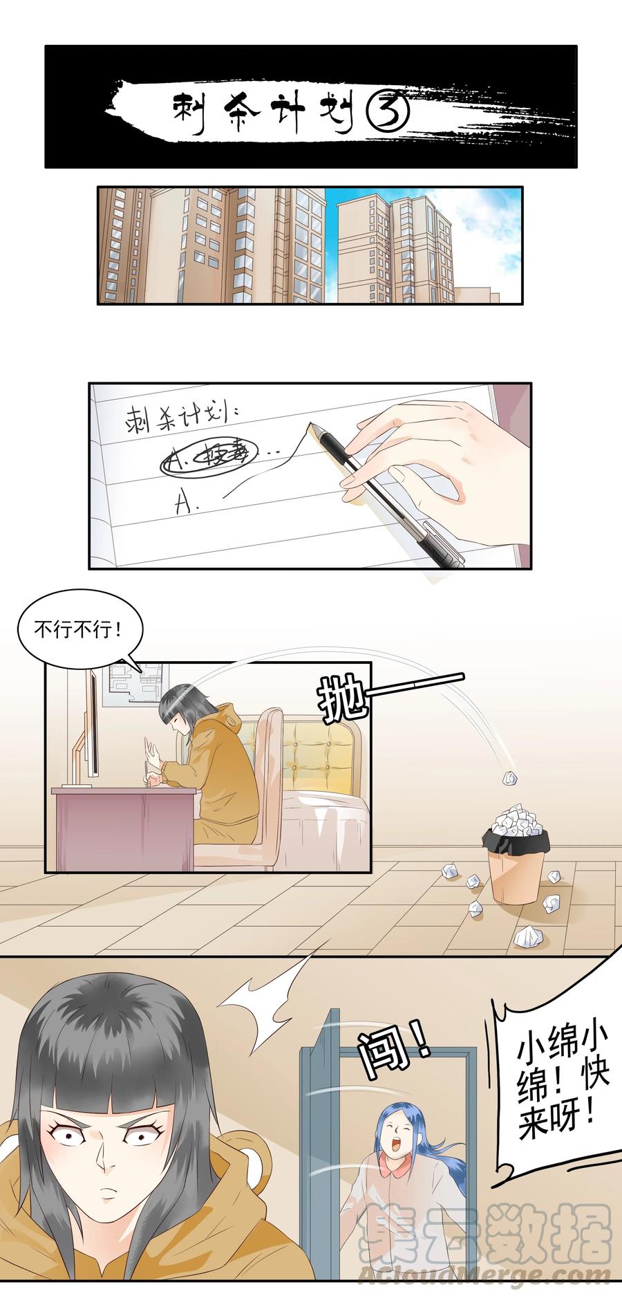 《杀手古德》1682 刺杀计划③ 第1页