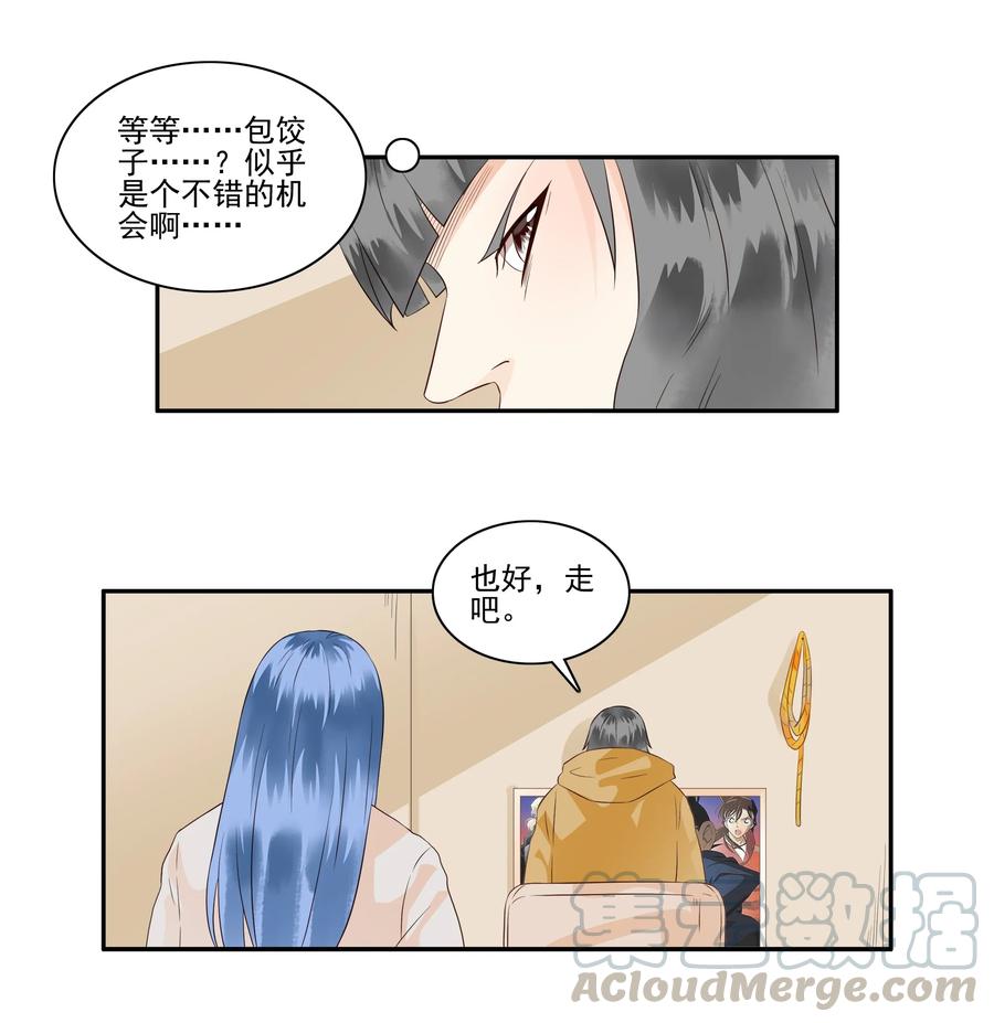 《杀手古德》1682 刺杀计划③ 第3页