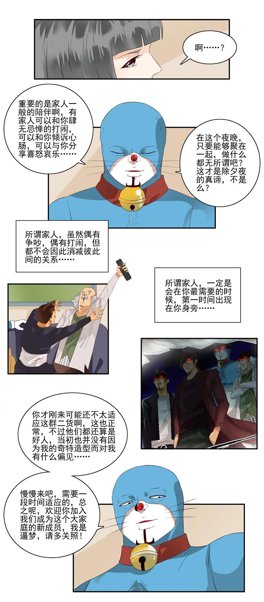 《杀手古德》1682 刺杀计划③ 第10页