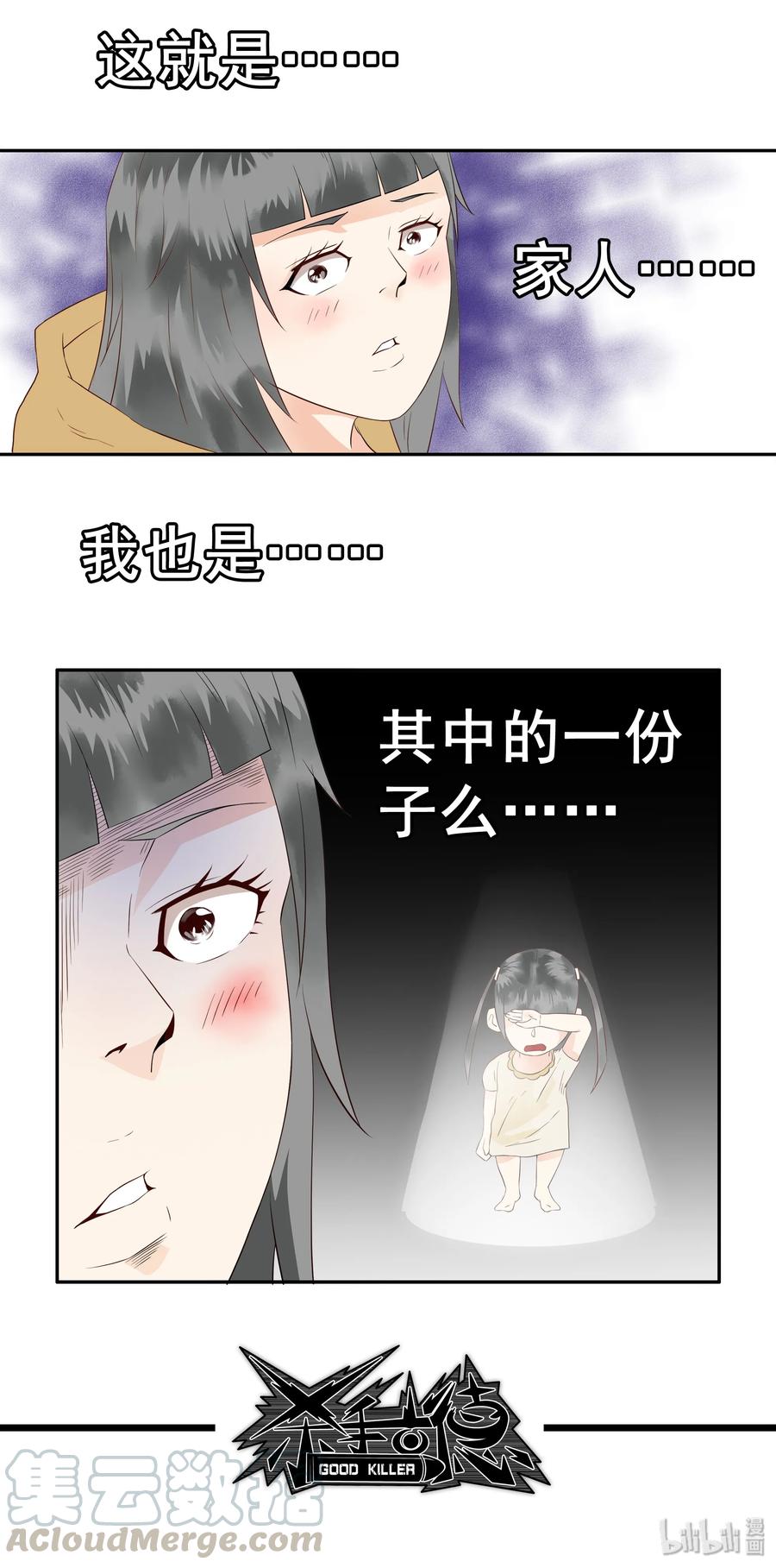 《杀手古德》1682 刺杀计划③ 第11页