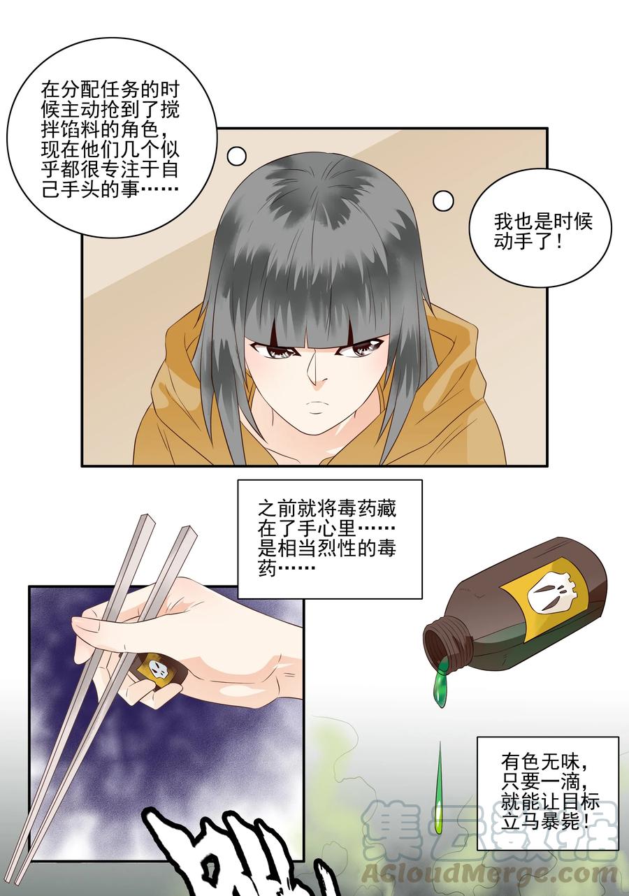 《杀手古德》1682 刺杀计划③ 第5页