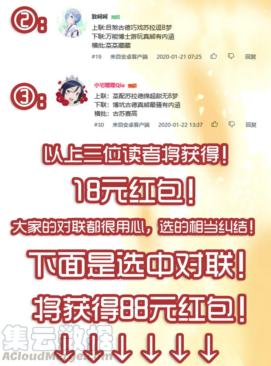 《杀手古德》1683 春联活动第五弹公示 第3页