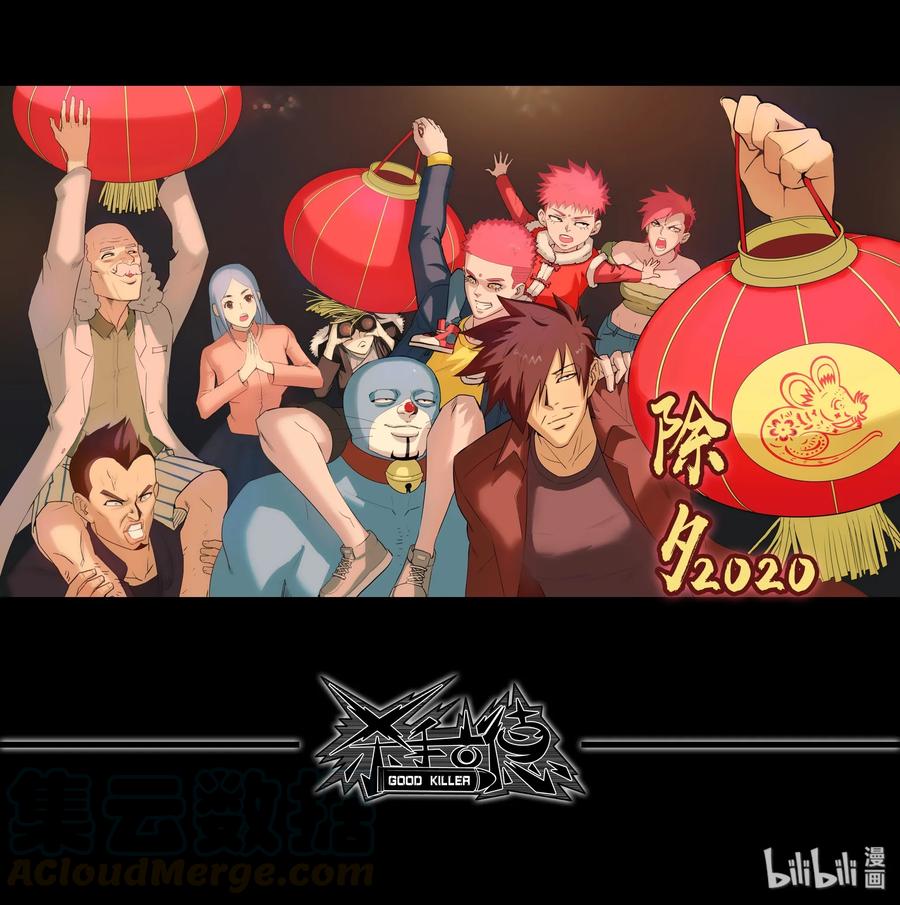 《杀手古德》1684 2020除夕夜 第1页