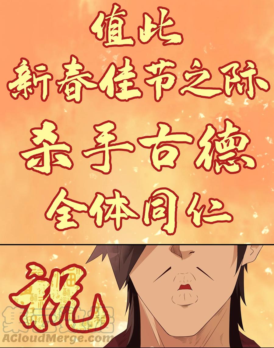 《杀手古德》1685 2020新春贺语 第1页