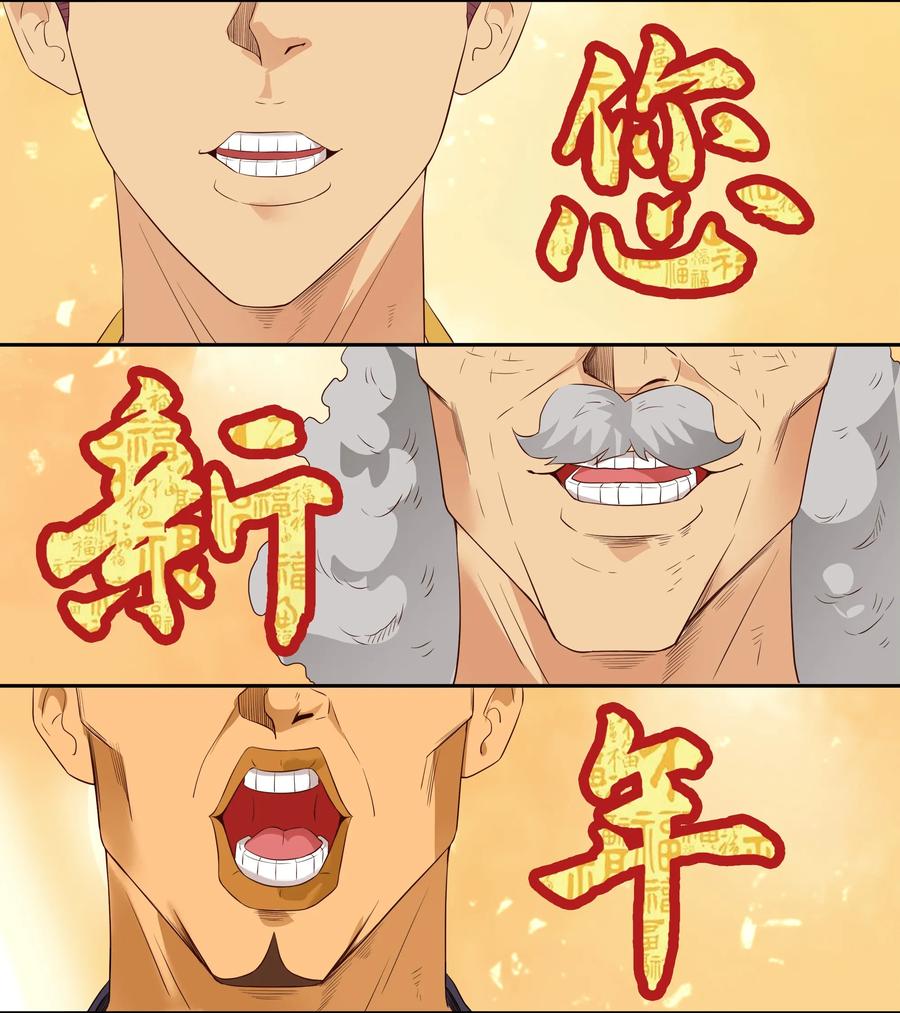 《杀手古德》1685 2020新春贺语 第2页