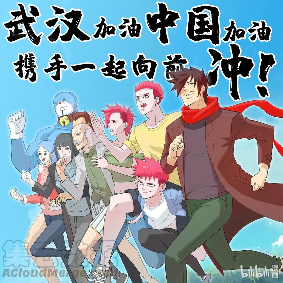 《杀手古德》1686 武汉加油中国加油 第1页