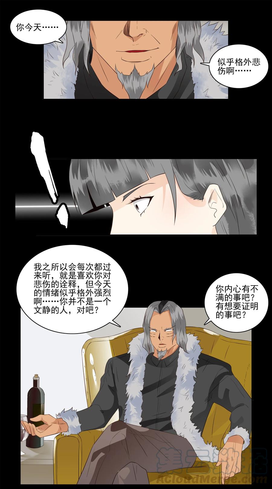 《杀手古德》1687 刺杀计划④ 第9页