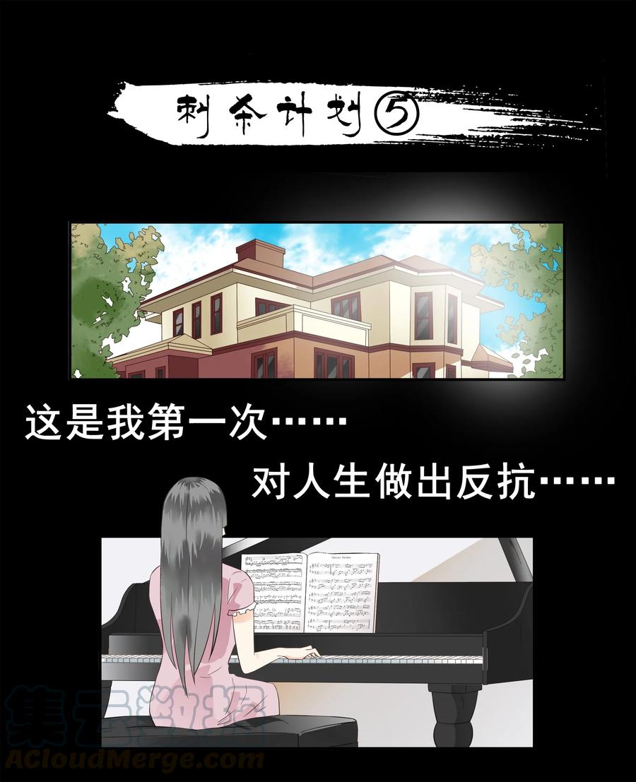 《杀手古德》1688 刺杀计划⑤ 第1页