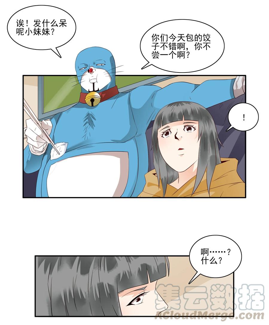 《杀手古德》1688 刺杀计划⑤ 第11页
