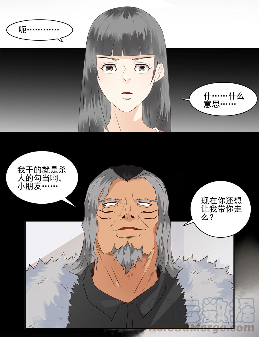 《杀手古德》1688 刺杀计划⑤ 第5页