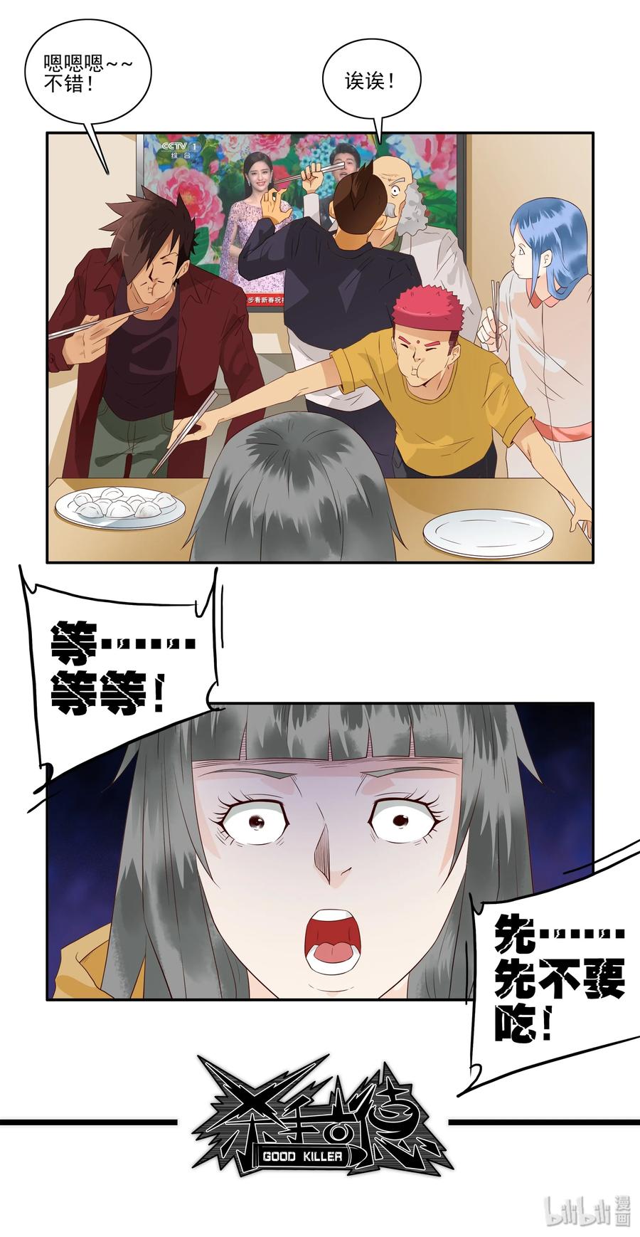《杀手古德》1688 刺杀计划⑤ 第12页