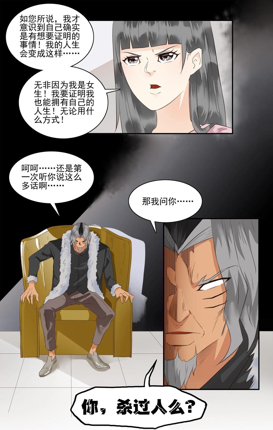 《杀手古德》1688 刺杀计划⑤ 第4页