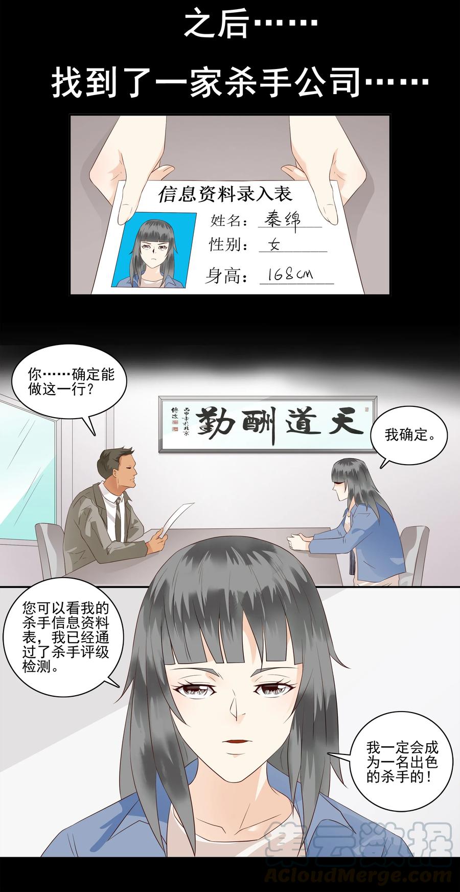《杀手古德》1688 刺杀计划⑤ 第9页